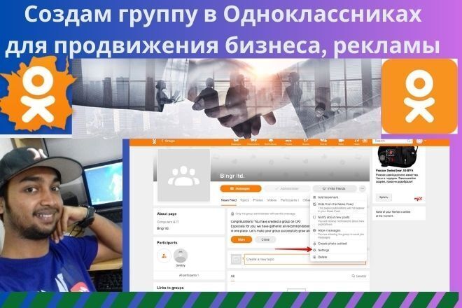 Создаю современную группу в Одноклассниках и добавляю товар