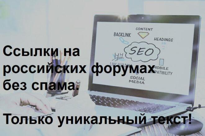 Ссылки на общетематических посещаемых форумах с низким спамом