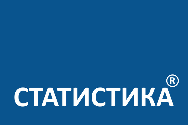 Статистика, анализ данных в R, RStudio