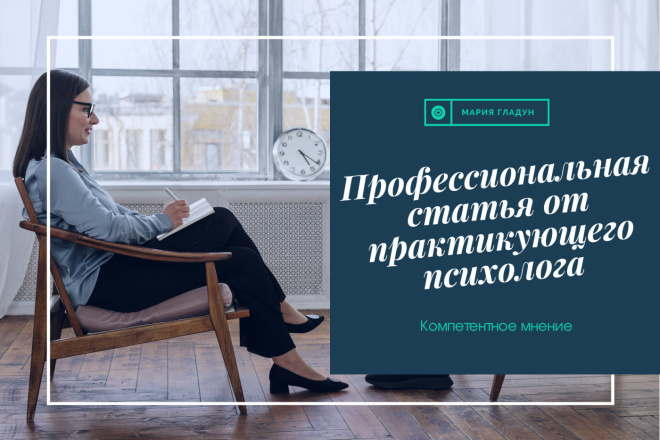 Статья по теме психологии
