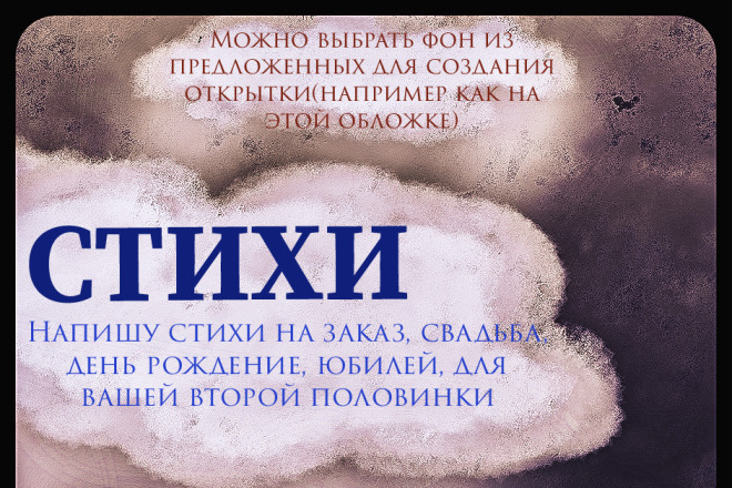 Стихи на заказ. Готовые стихи