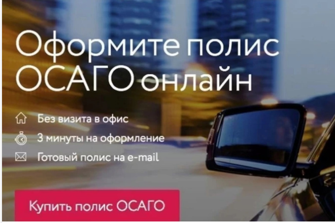 Страховка ОСАГО