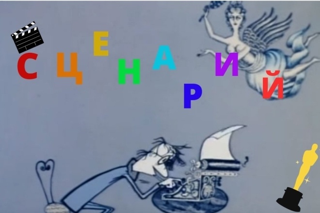 Сценарий для рекламы
