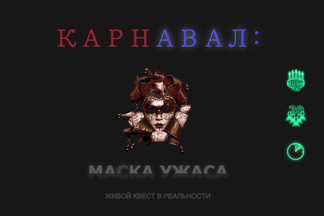 Сценарий живого квеста