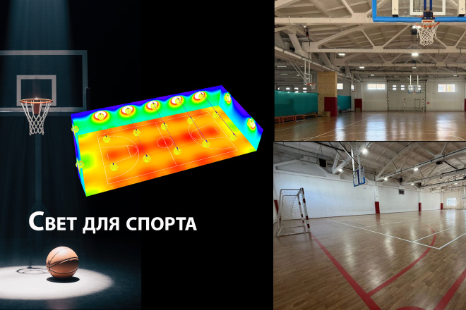 Светотехнический расчет спортивных объектов. Проект освещения