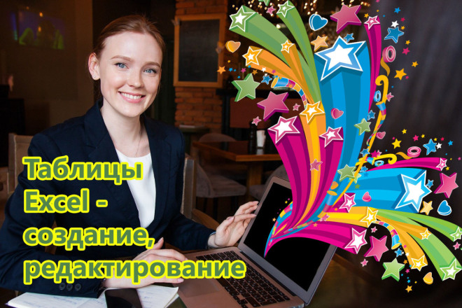 Таблица Excel - помощь онлайн