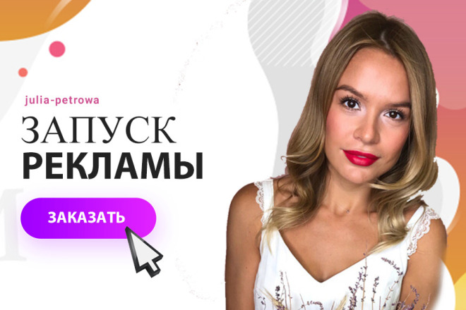 Таргет в Одноклассниках. Запущу рекламу
