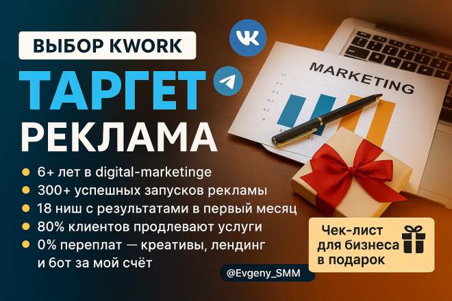 Таргетинг ОК.RU. Ведение РК 30 дней