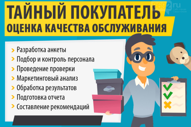 Тайный покупатель