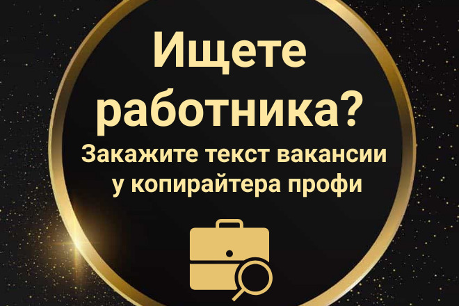 Текст вакансии