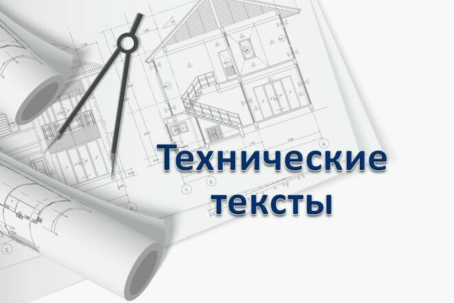 Тексты на техническую тематику