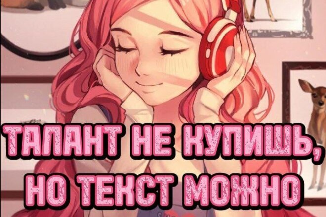 Тексты песен