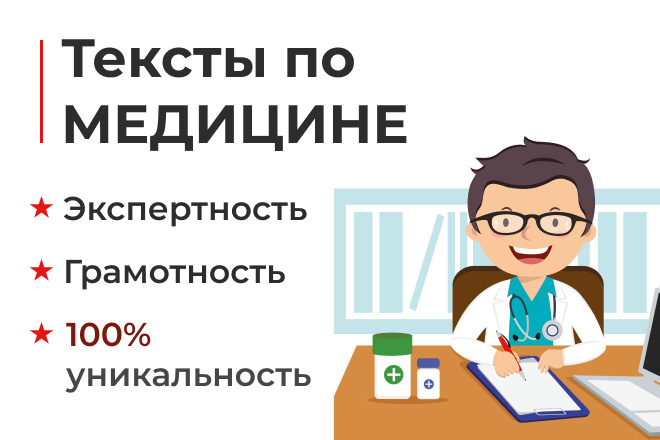 Тексты по медицине, медицинские статьи от врача