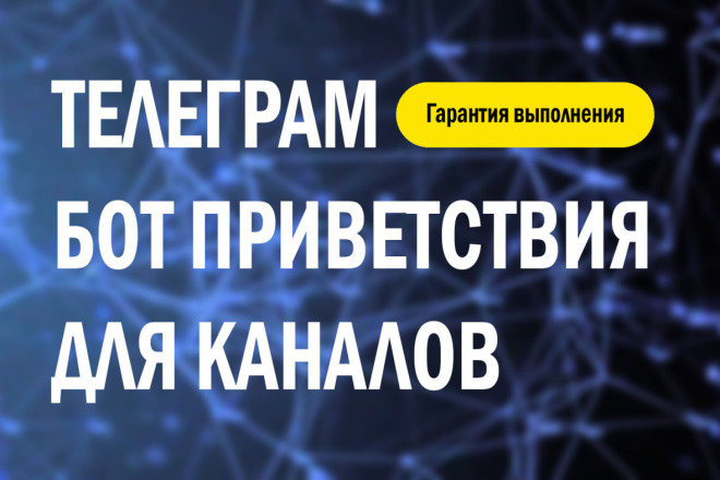 Телеграм бот автоприема заявок на канал и приветствия в личку