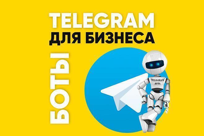 Телеграм бот для вашего бизнеса от Олега Савцова
