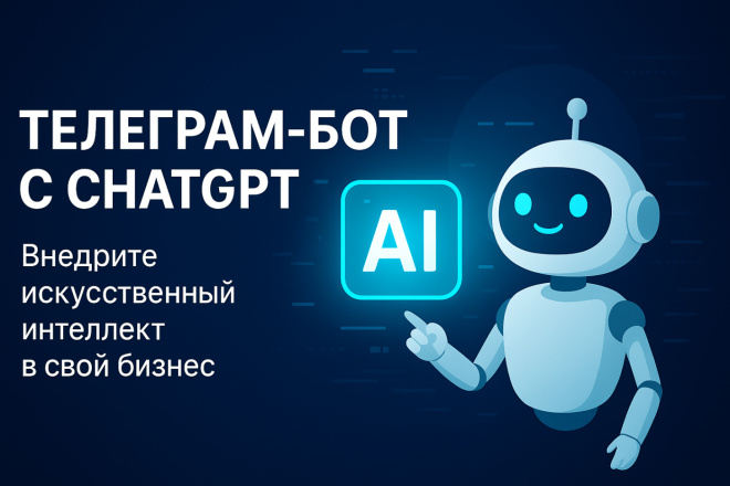 Телеграм бот с Chat-GPT