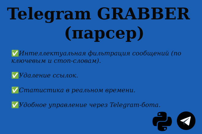 Телеграм парсер