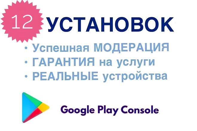 Тестирoвание Google Play - 12+ установок для закрытого тестирования
