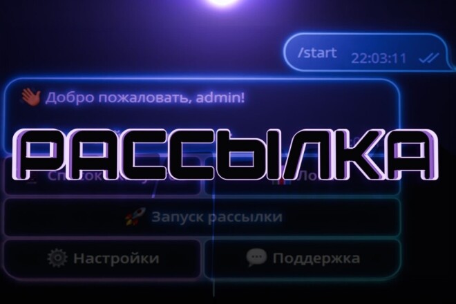 TG бот для рассылки