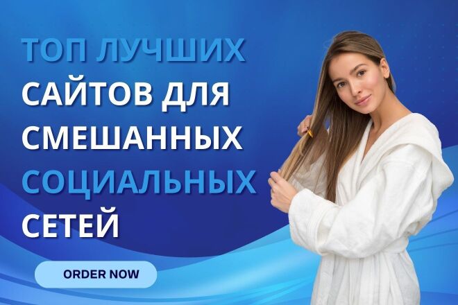 ТОП социальных сетей. Более 12 500 смешанных SEO-социальных сигналов