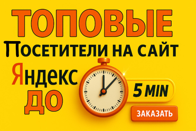 Топовые посетители на сайт с поисковиков