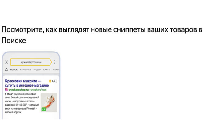 Товарный сниппет в Яндексе