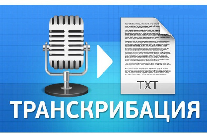 Транскрибация из аудио, видео на русском языке в текст