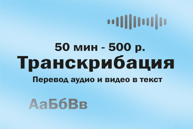 Транскрибирую аудио или видео в текст