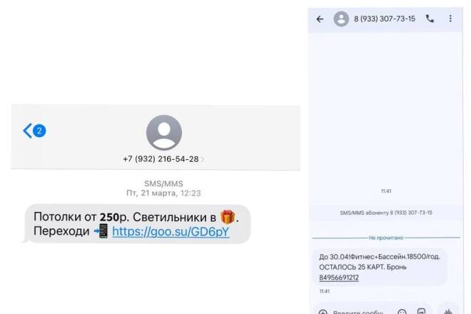 Цифровая рассылка 500 СМС на всех операторов РФ