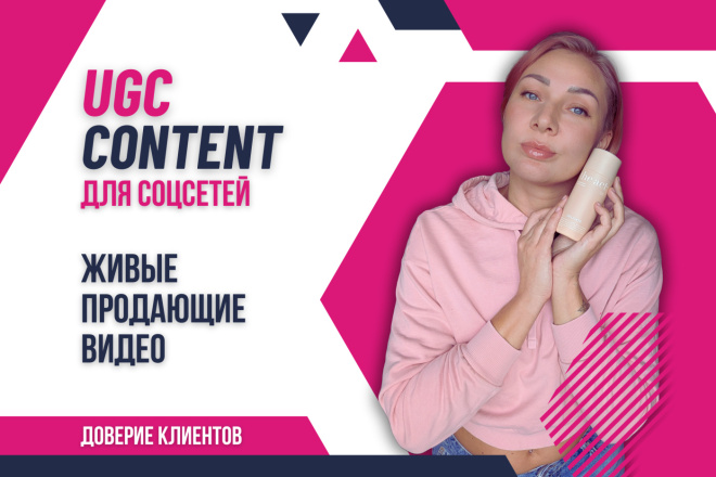 UGC-видео для соцсетей