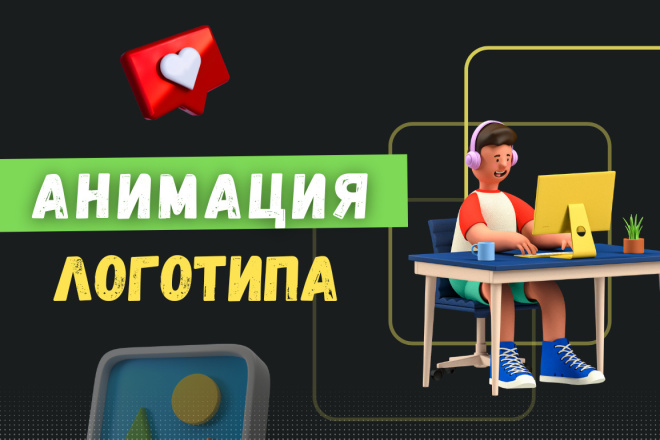 Уникальная анимация логотипа