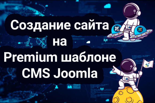 Универсальный шаблон для создания сайта на Joomla 3, 4 и Joomla 5