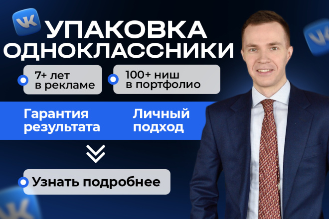 Упаковка Одноклассники: сделаю вашу группу стильной и работающей