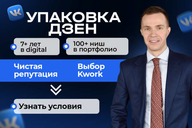 Упаковка Яндекс Дзен: профессиональное администрирование канала
