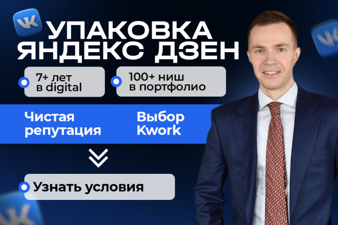 Упаковка Яндекс Дзен: сделаю ваш канал привлекательным и прибыльным