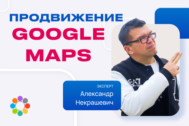 Управление репутацией на Гугл Картах. Продвижение в Google Maps