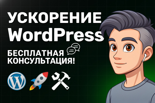 Ускорение сайта на Wordpress по Google Page Speed