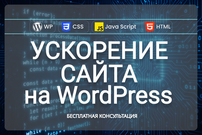 Ускорение сайта на WordPress