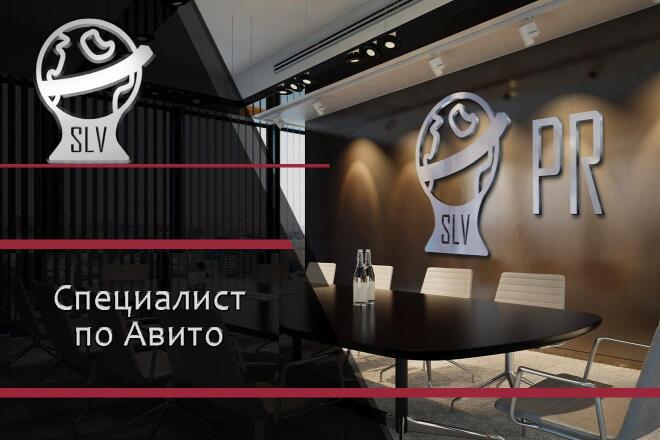 Услуги Авитолога, Продвижение на Авито под ключ, Ведение магазина