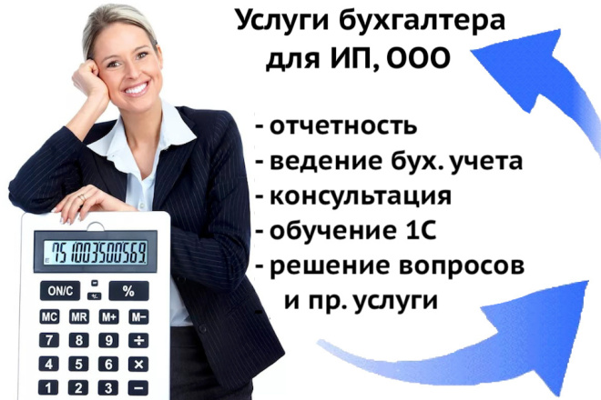 Услуги бухгалтера