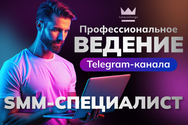 Услуги SMM-специалиста в Telegram и MAX