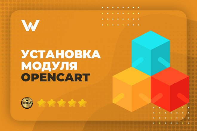 Установка модуля Opencart