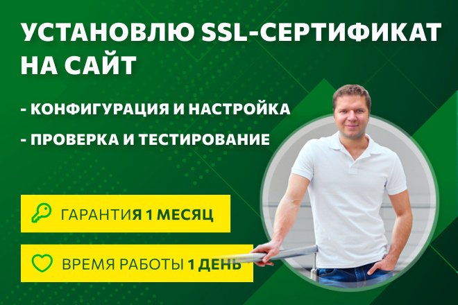 Установка SSL-сертификата на сайт
