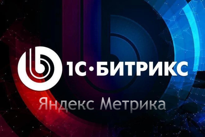 Установка Яндекс Метрики