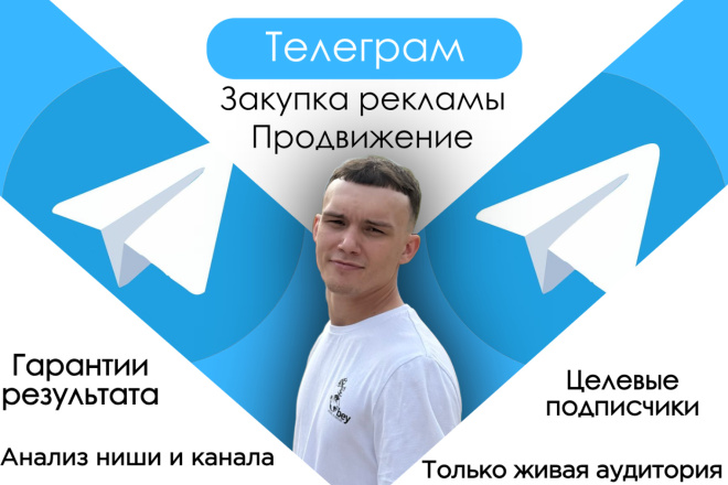 Ваш байер рекламы в Telegram