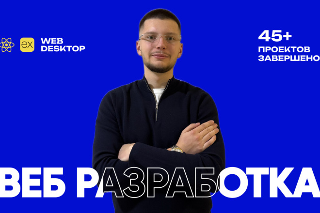 Веб разработка
