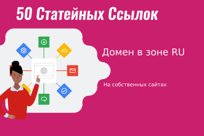 Вечные Ссылки Ru Домены 50 штук в статьях
