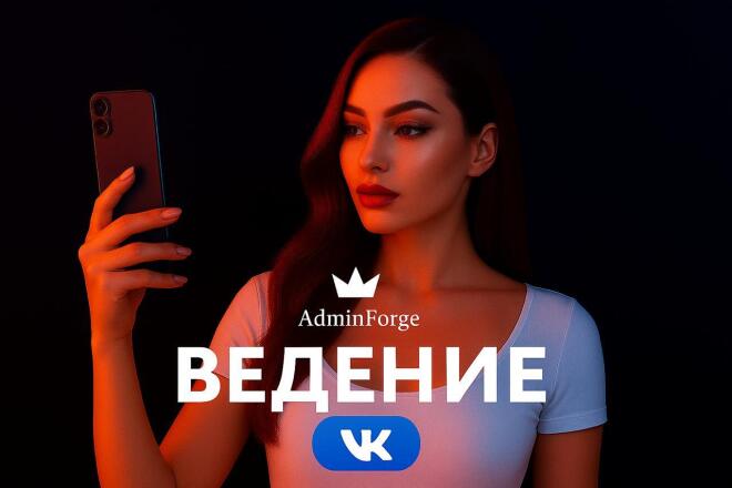 Ведение группы ВКонтакте