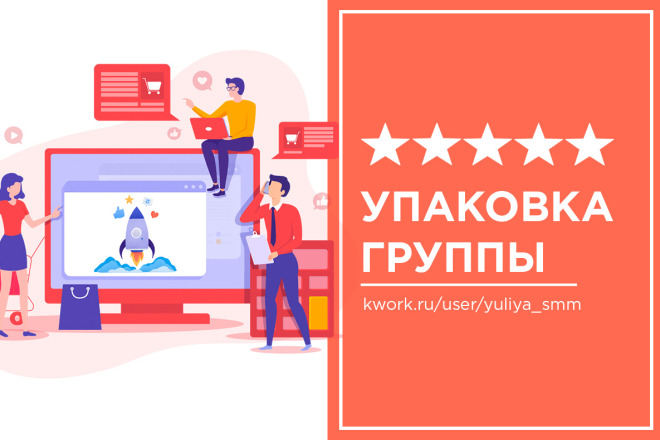 Ведение и оформление группы Вконтакте: ведение 30 дней