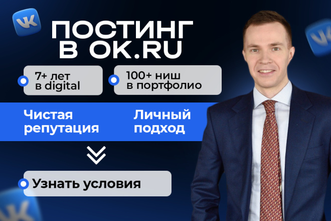 Ведение и постинг в Одноклассниках